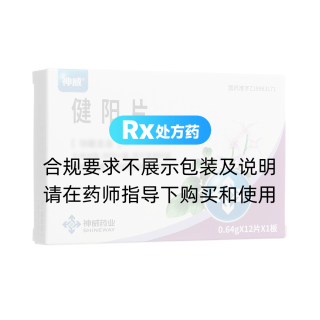 健陽片(神威)