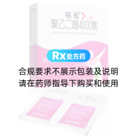 聚乙二醇4000散(福松)