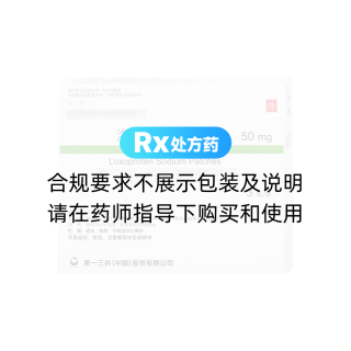洛索洛芬鈉貼劑(樂松)