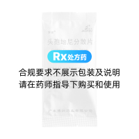 頭孢地尼分散片(博駿)