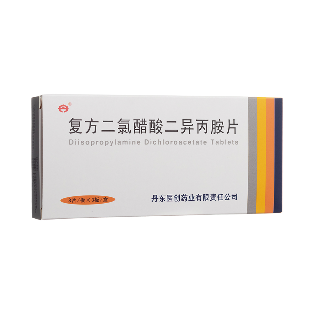 复方二氯醋酸二异丙胺片(丹)