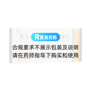 復(fù)方二氯醋酸二異丙胺片(丹)