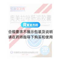 奧美拉唑腸溶膠囊(悅康立衛(wèi)克)