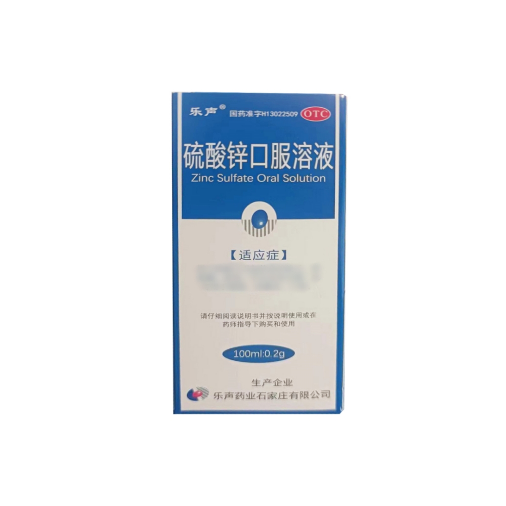 硫酸锌口服溶液(乐声)