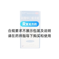 硫酸鋅口服溶液(樂(lè )聲)