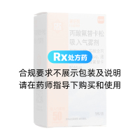 丙酸氟替卡松吸入氣霧劑(輔舒酮)