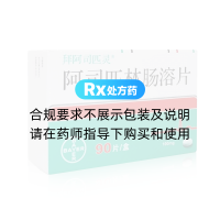阿司匹林腸溶片(拜阿司匹靈)