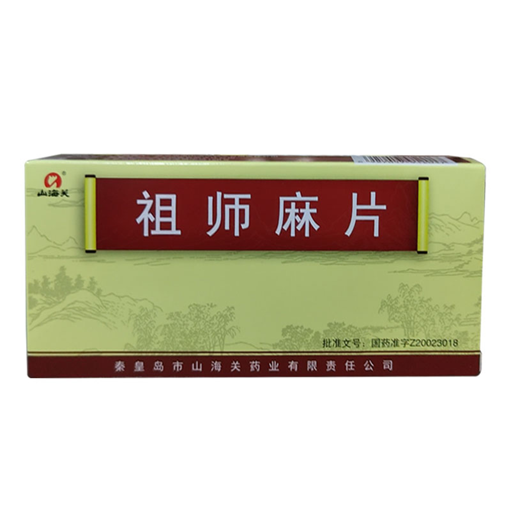 祖师麻片