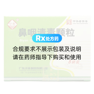 鼻咽清毒颗粒