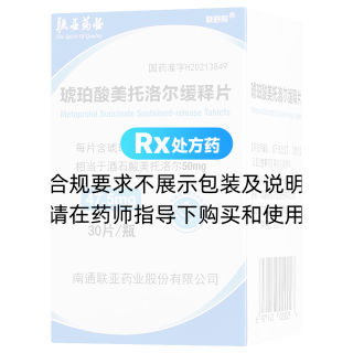 琥珀酸美托洛尔缓释片(联舒同)