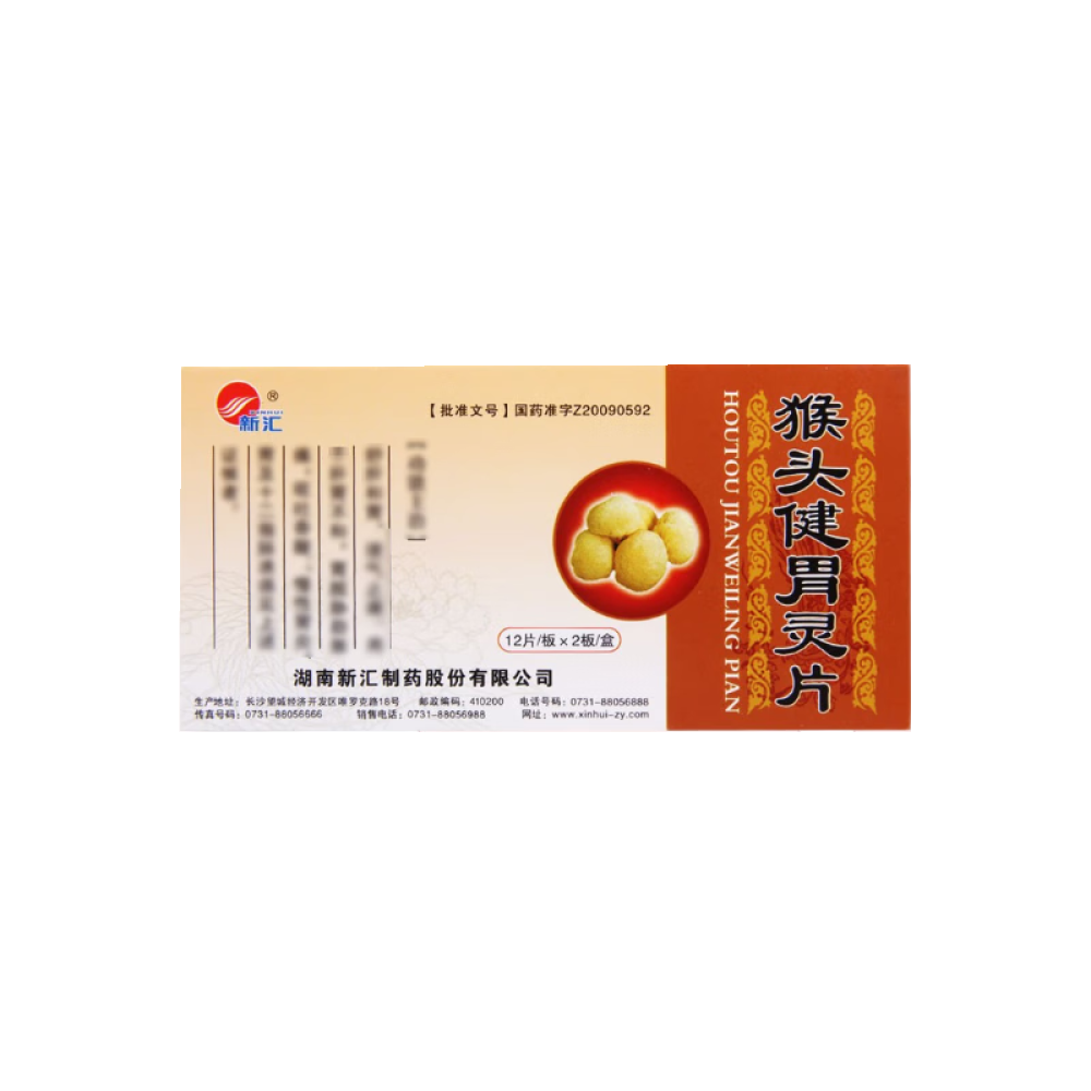 猴头健胃灵片(新汇)
