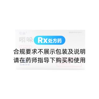吲哚布芬片(引朵)