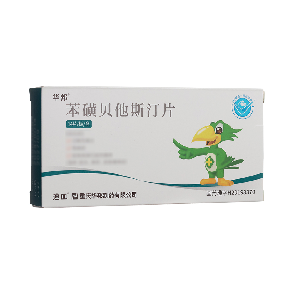 苯磺贝他斯汀片(华邦)