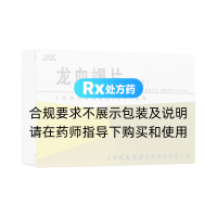 龍血竭片(腸溶衣)(大唐漢方)