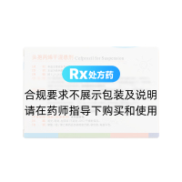 頭孢丙烯干混懸劑(金石)