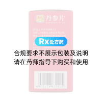 丹参片(雷氏)