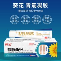 医用退热凝胶(静脉曲张型)(葵花)