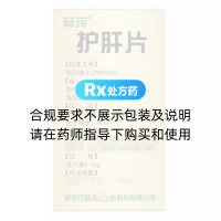 護肝片(薄膜衣片)(葵花)