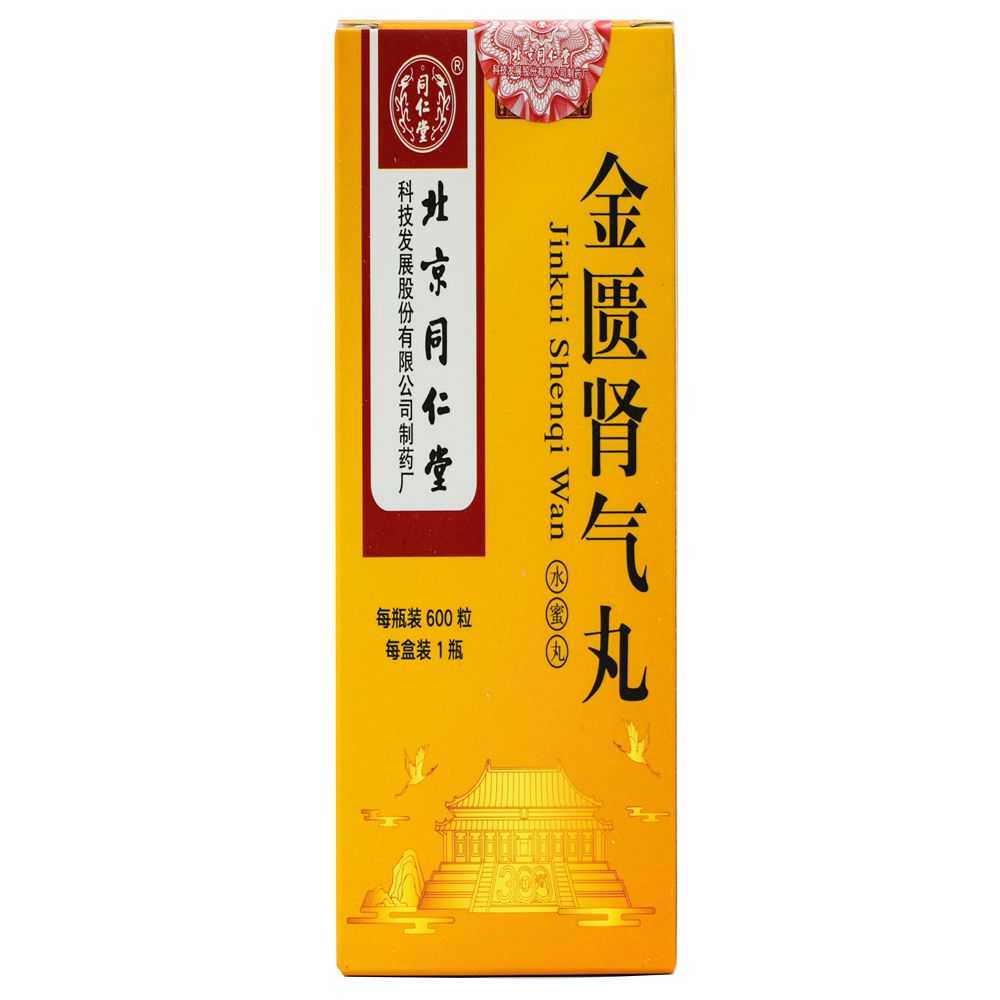 金匮肾气丸(同仁堂)