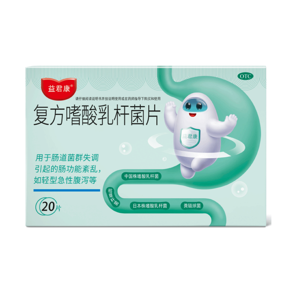 复方嗜酸乳杆菌片(益君康)