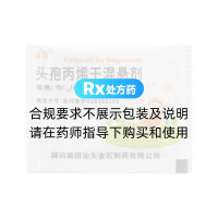 頭孢丙烯干混懸劑(金石)