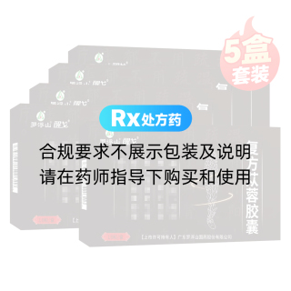 复方苁蓉胶囊(罗浮山)