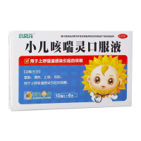 小儿咳喘灵口服液(小葵花)