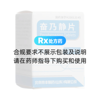 奮乃靜片
