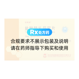 鹽酸替扎尼定片(凱萊通)