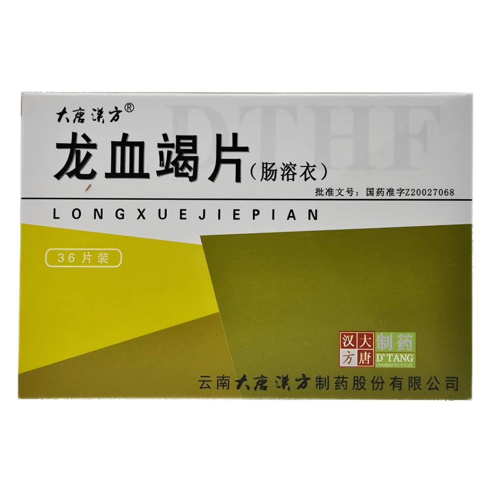 龍血竭片(腸溶衣)(大唐漢方)