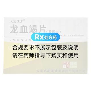 龍血竭片(腸溶衣)(大唐漢方)