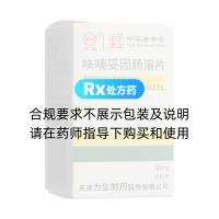 呋喃妥因腸溶片(三魚)