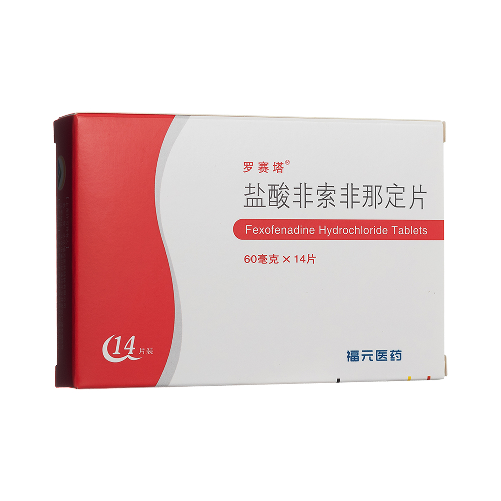 盐酸非索非那定片(罗赛塔)