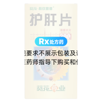 護肝片(薄膜衣片)(葵花)