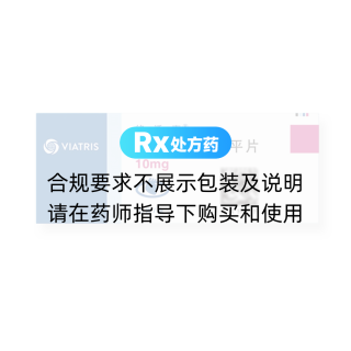 苯磺酸氨氯地平片(絡(luò )活喜)