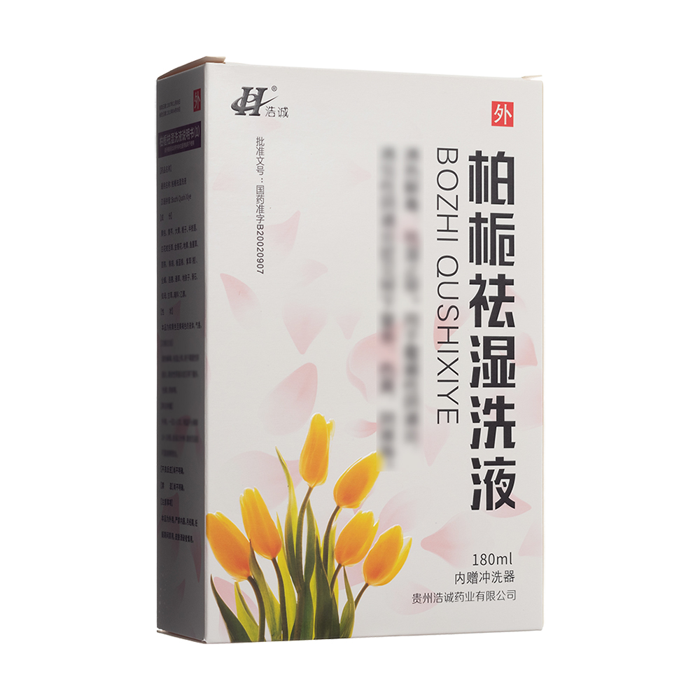 柏栀祛湿洗液(浩诚)