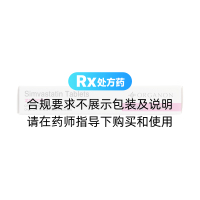 辛伐他汀片(舒降之)