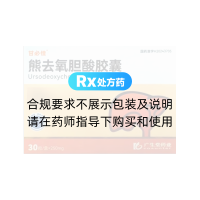 熊去氧胆酸胶囊(甘必佳)