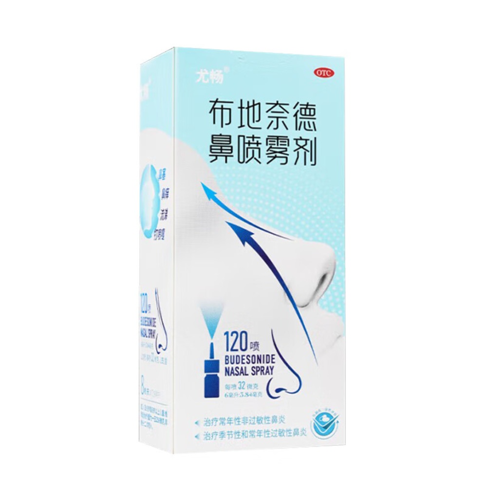 布地奈德鼻噴霧劑(尤暢)