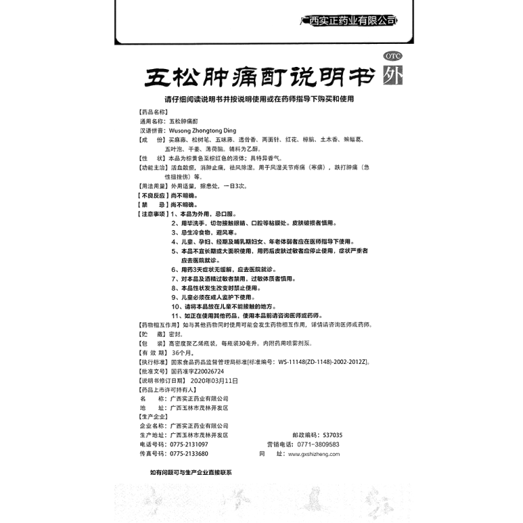 商品说明书