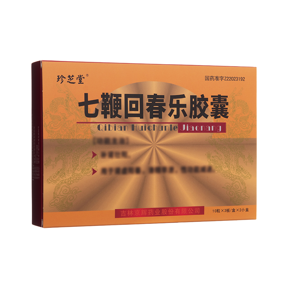 七鞭回春乐胶囊(珍芝堂)