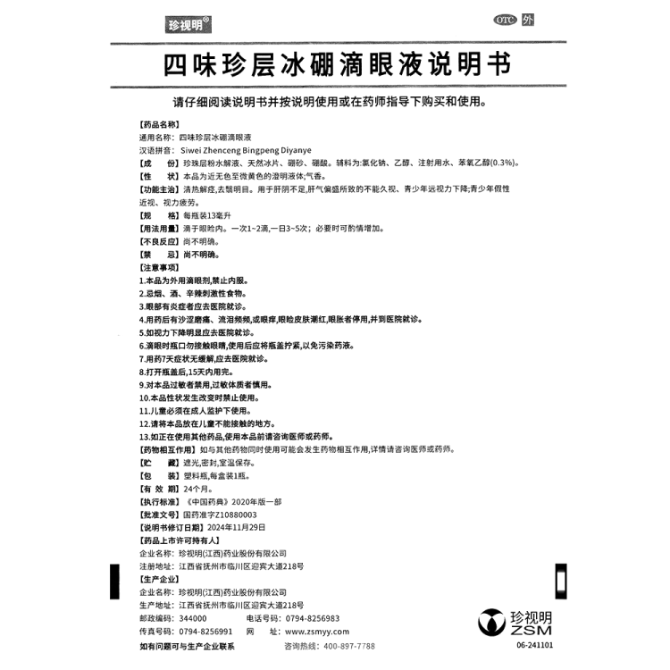 商品说明书