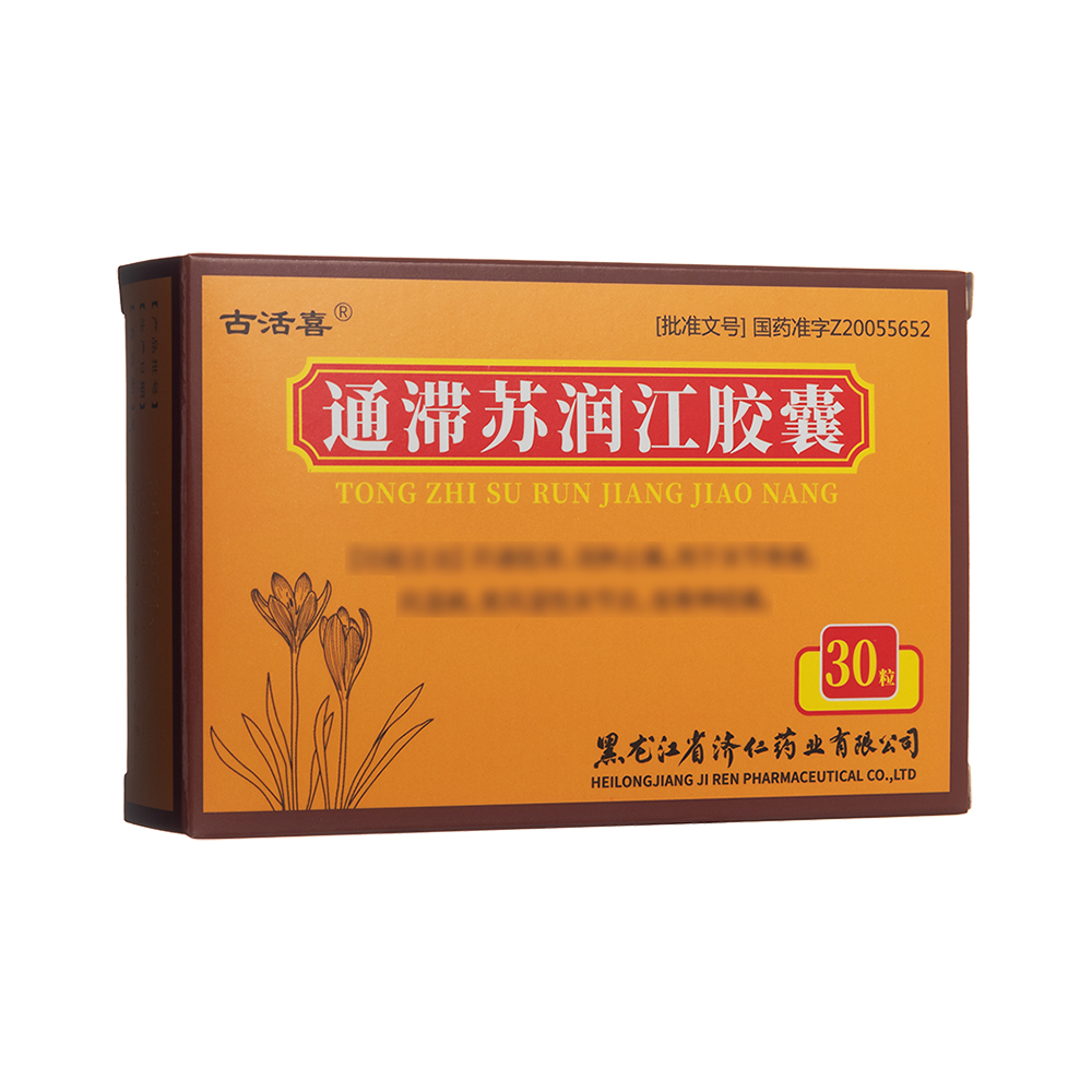 通滞苏润江胶囊(古活喜)