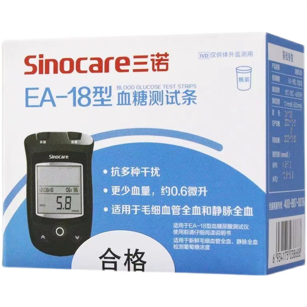 血糖测试条(三诺)
