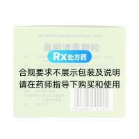 鼻咽清毒顆粒(沙溪)