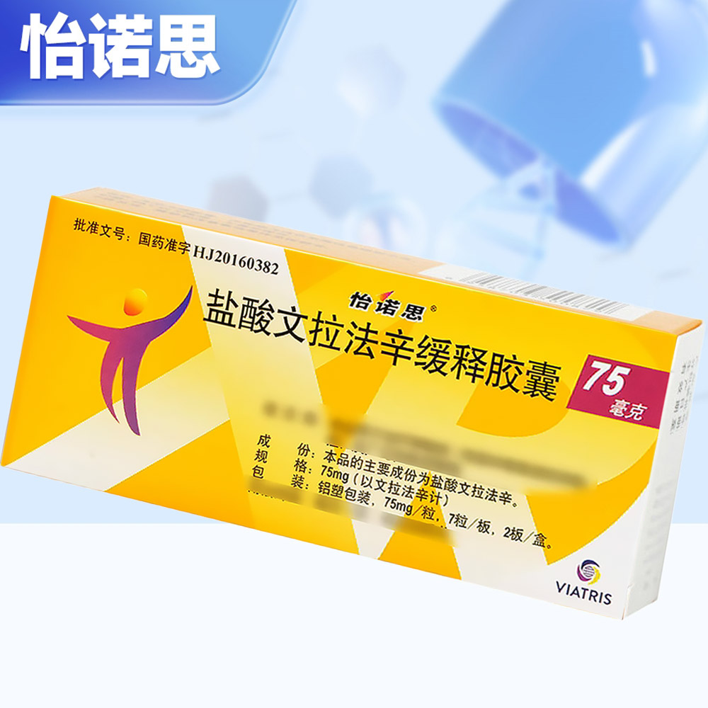 盐酸文拉法辛缓释胶囊(怡诺思)