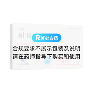 吲哚布芬片(引朵)