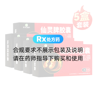 仙灵脾胶囊(罗浮山国药)