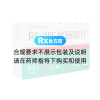 阿司匹林腸溶片(拜阿司匹靈)