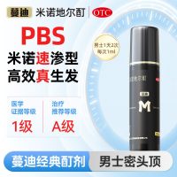 米诺地尔酊(蔓迪)